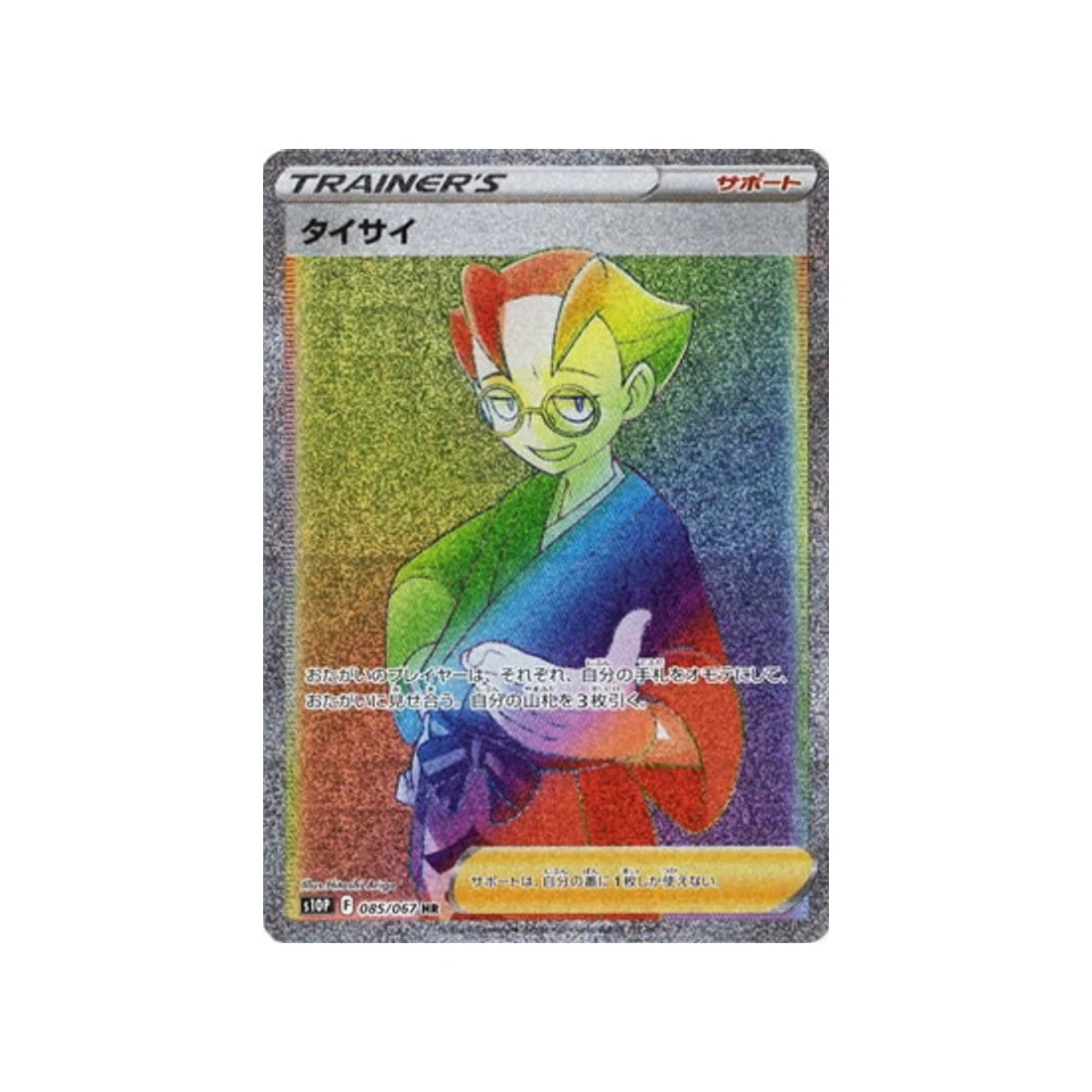 Carte Pokémon Space Juggler S10P 085/067 : Sica