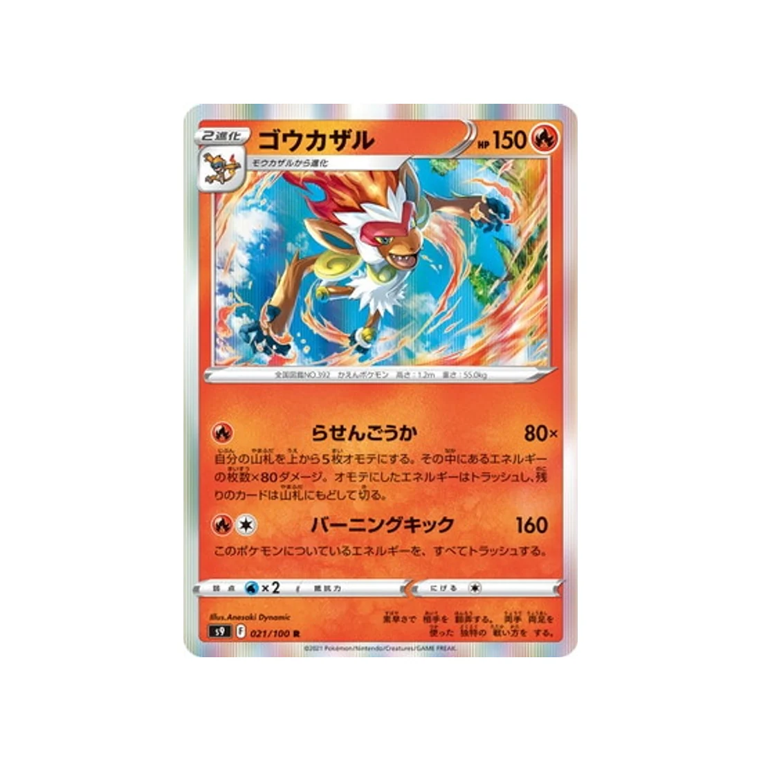 Carte Pokémon Star Birth S9 021/100 : Simiabraz