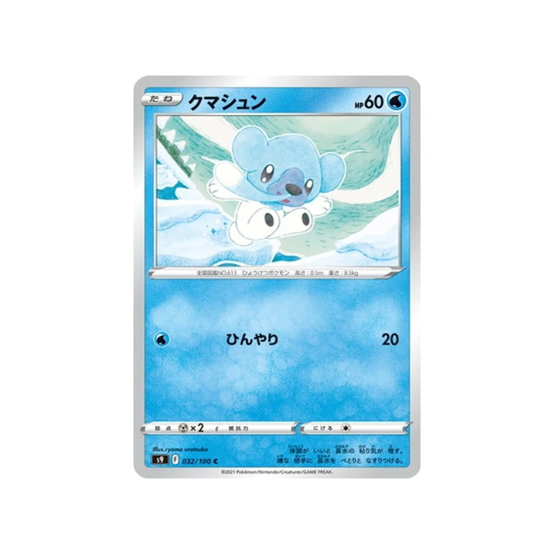Carte Pokémon Star Birth S9 032/100 : Polarhume
