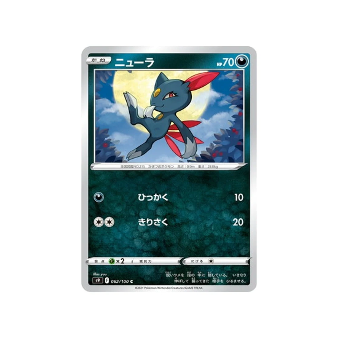 Carte Pokémon Star Birth S9 062/100 : Farfuret