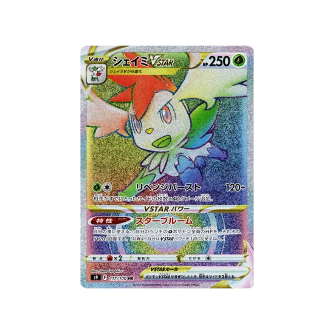 Carte Pokémon Star Birth S9 117/100 : Shaymin VSTAR