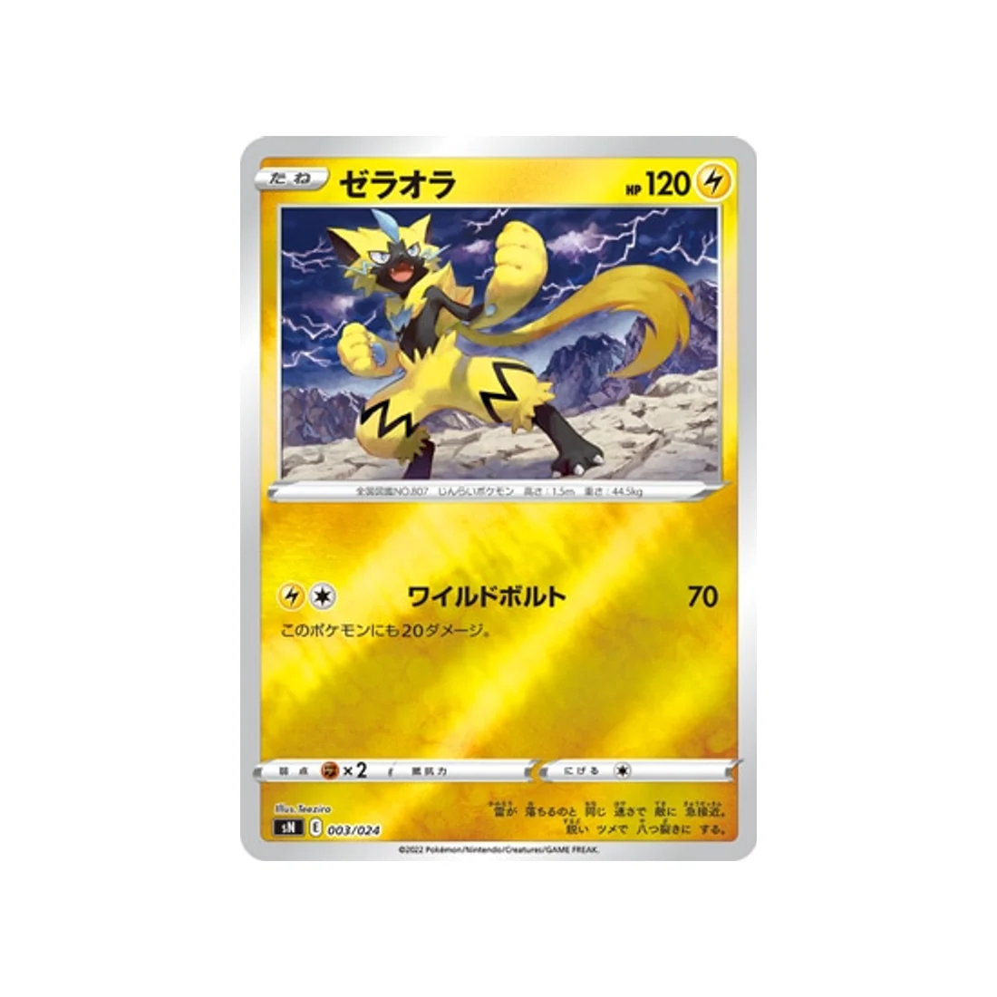 Carte Pokémon Start Deck 100 CoroCoro Comic SN 003/024 : Zeraora
