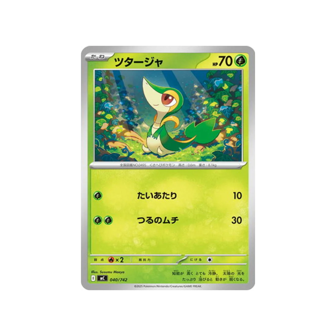 Carte Pokémon Starter 100 Battle Collection MC 040/742 : Vipélierre