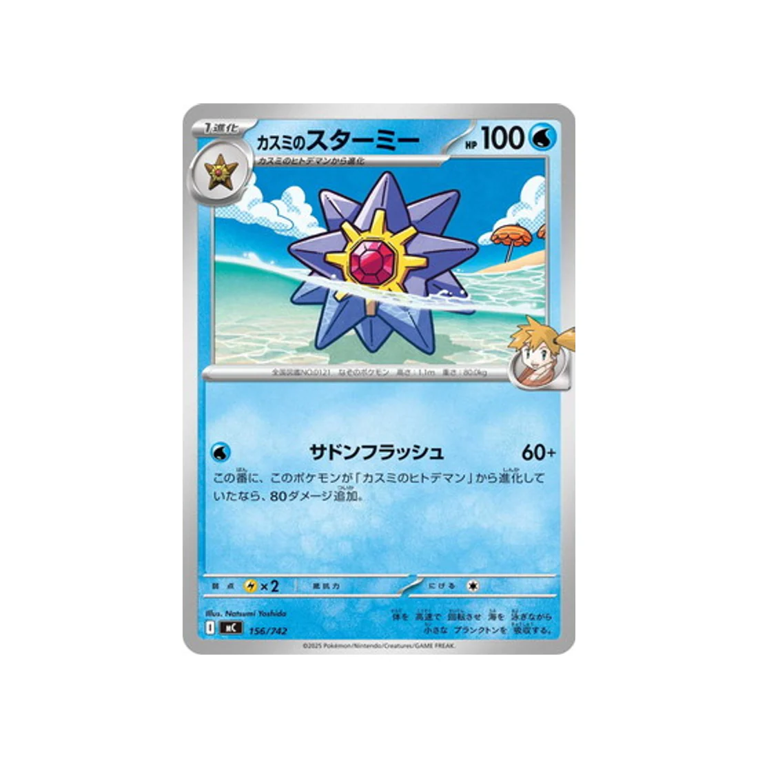 Carte Pokémon Starter 100 Battle Collection MC 156/742 : Staross d'ondine
