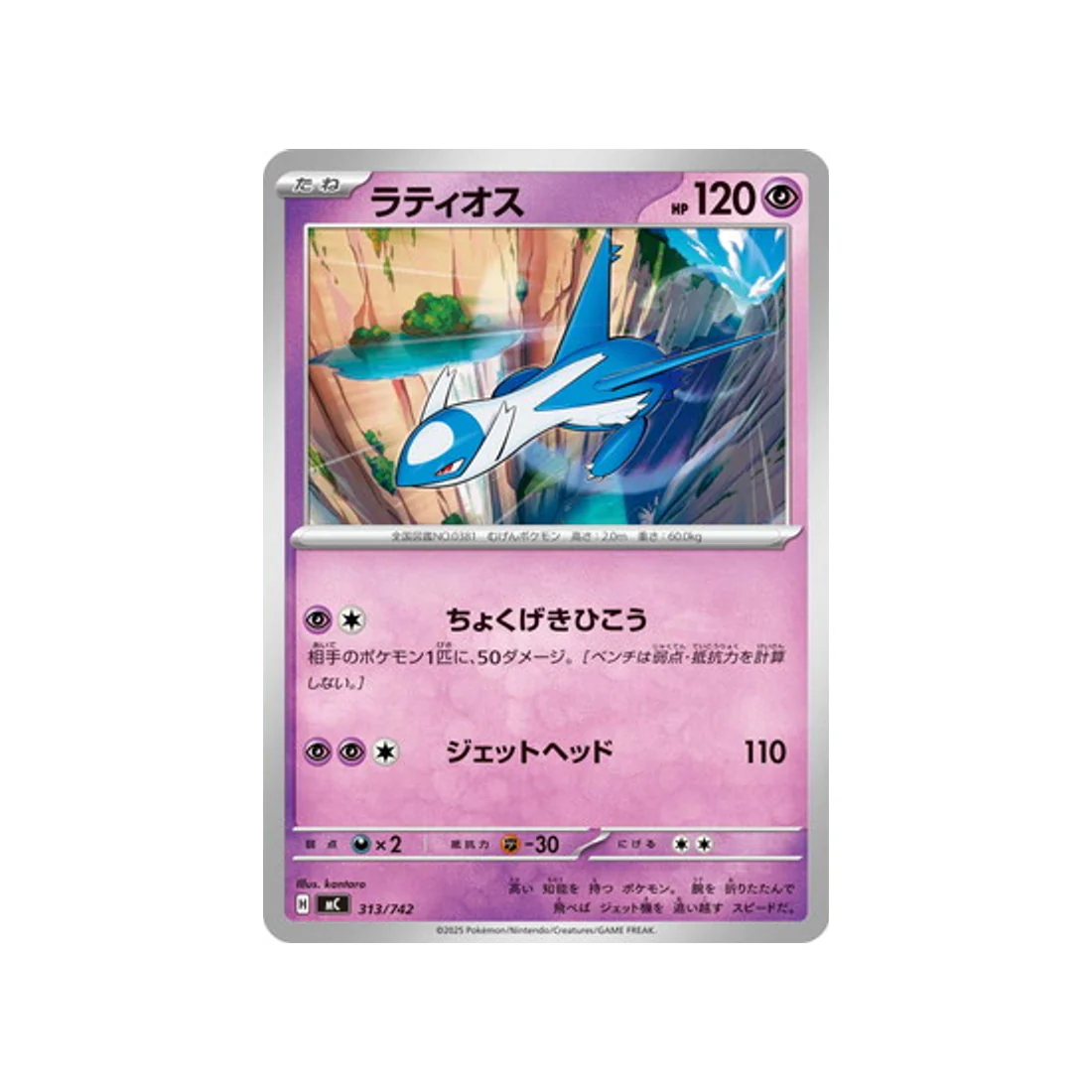 Carte Pokémon Starter 100 Battle Collection MC 313/742 : Latios