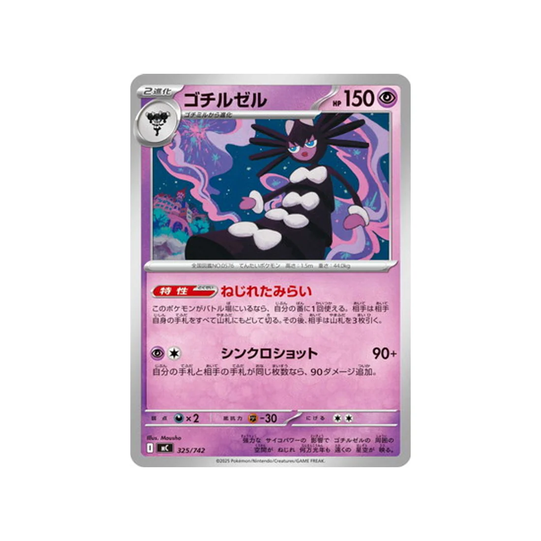 Carte Pokémon Starter 100 Battle Collection MC 325/742 : Sidérella
