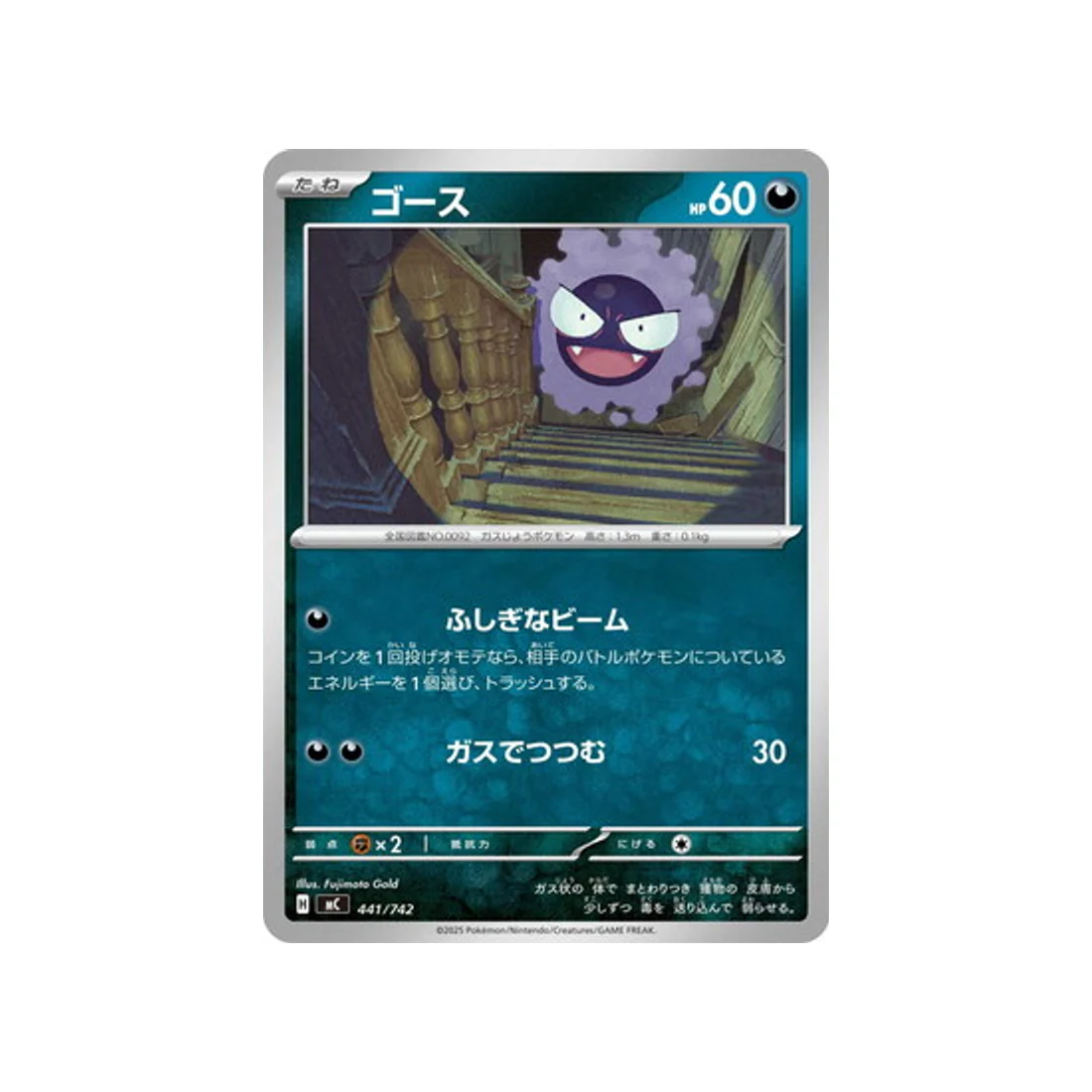 Carte Pokémon Starter 100 Battle Collection MC 441/742 : Fantominus