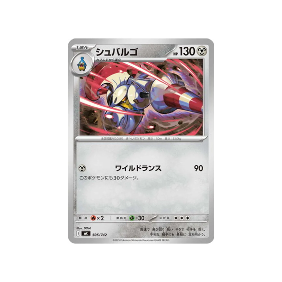 Carte Pokémon Starter 100 Battle Collection MC 505/742 : Lançargot