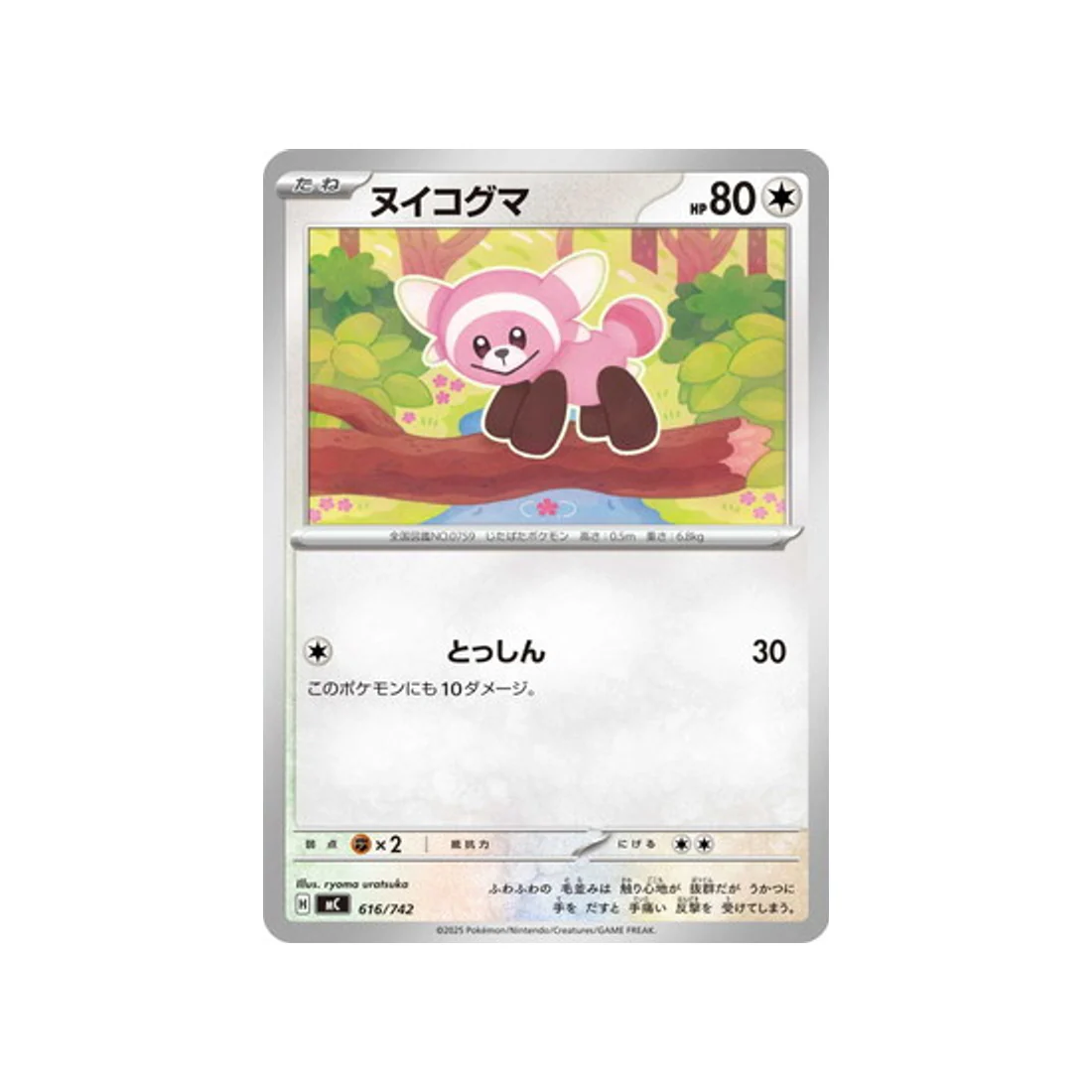 Carte Pokémon Starter 100 Battle Collection MC 616/742 : Nounourson