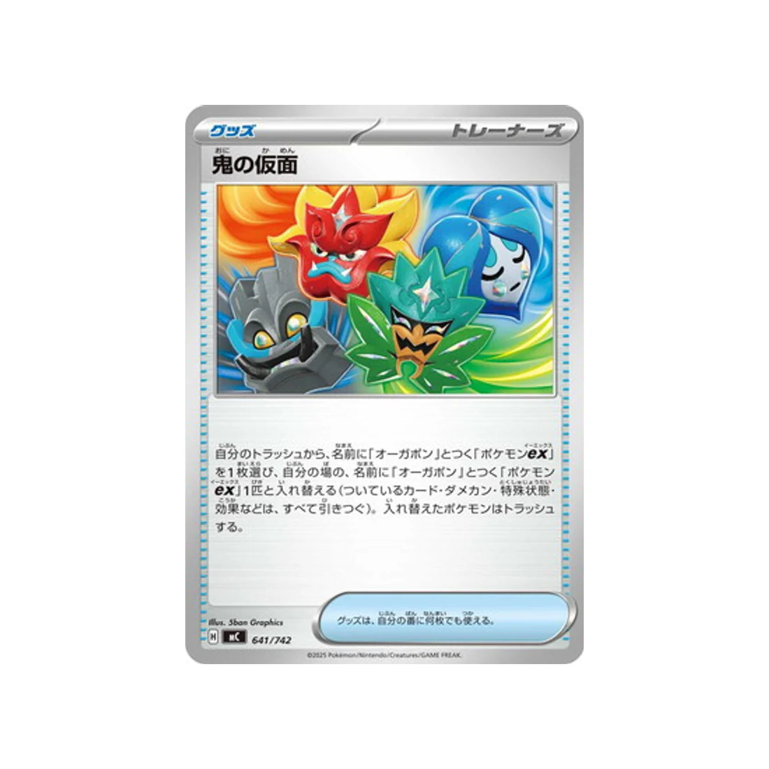 Carte Pokémon Starter 100 Battle Collection MC 641/742 : Masque de Monstre