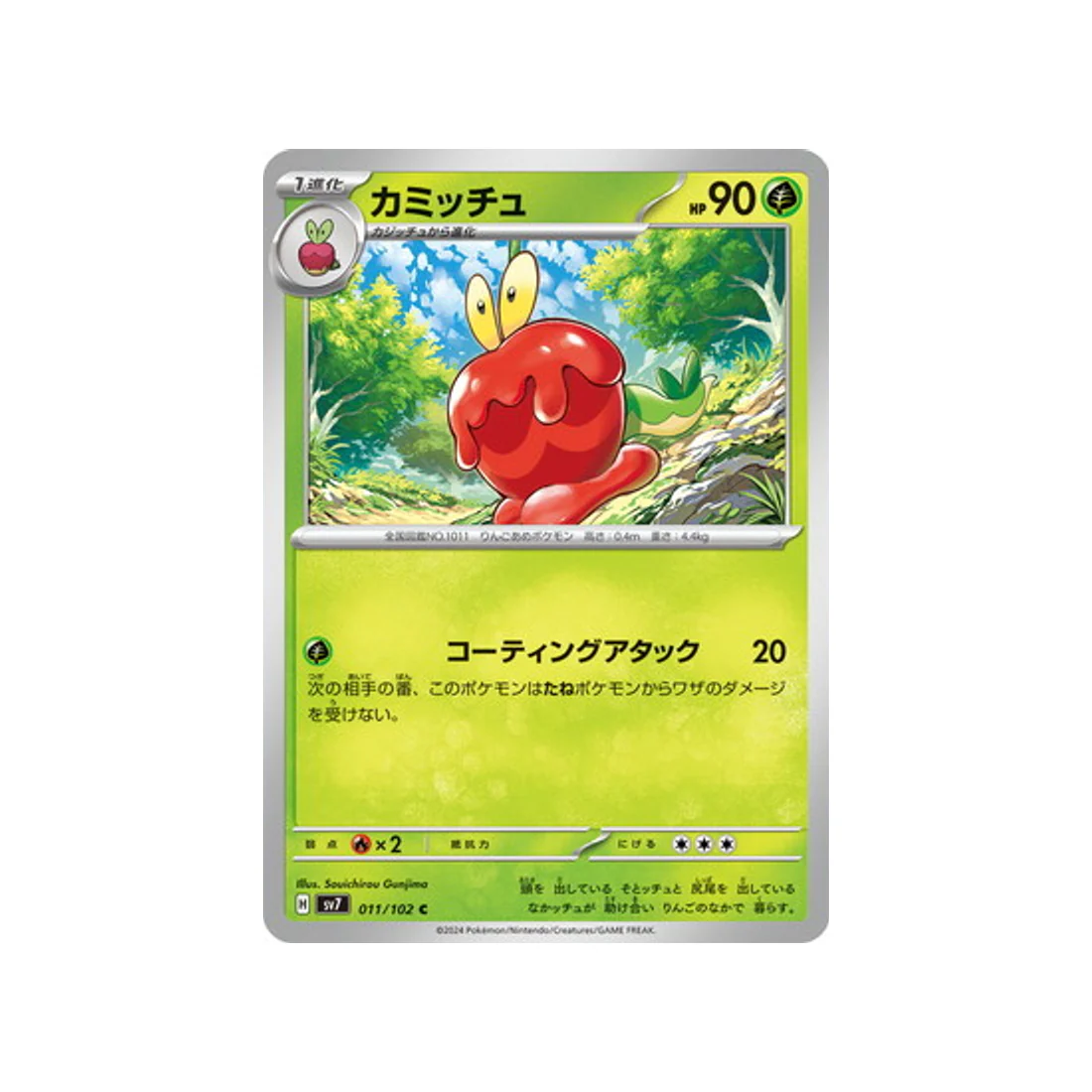 Carte Pokémon Stella Miracle SV7 011/102 : Pomdramour