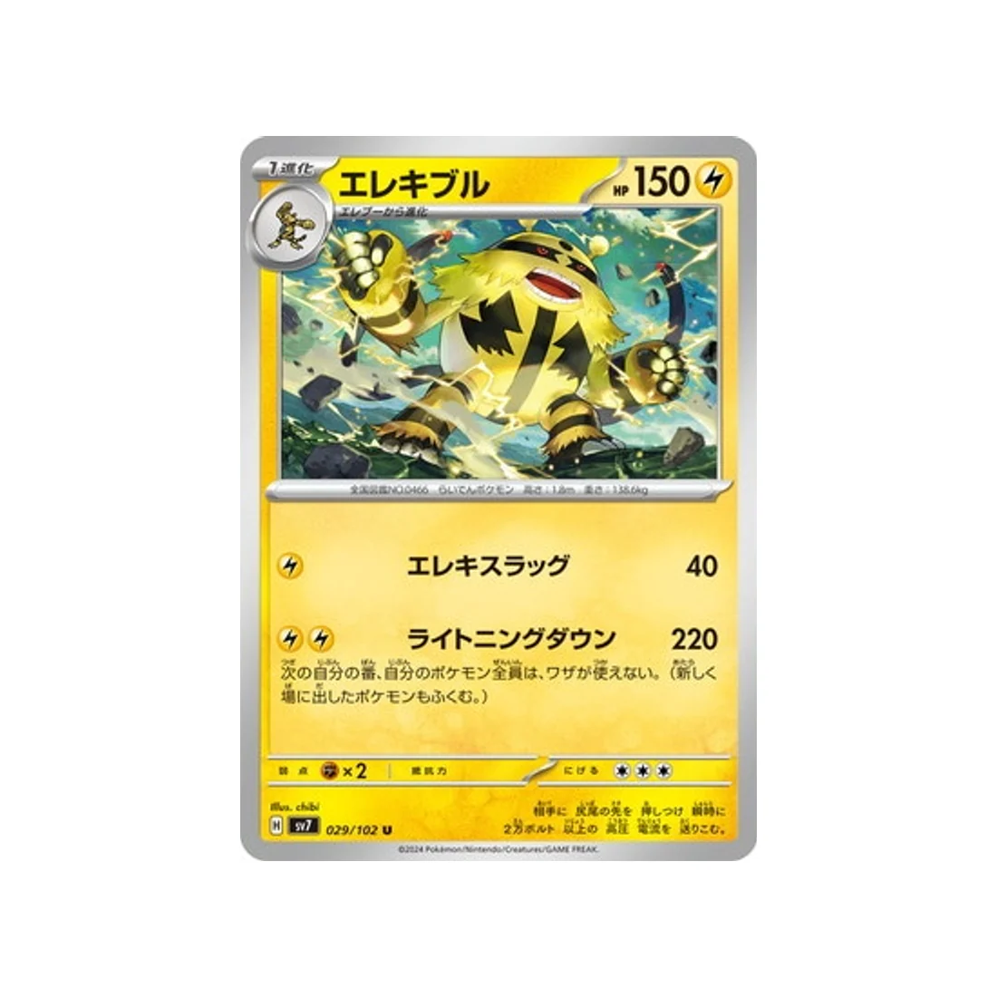 Carte Pokémon Stella Miracle SV7 029/102 : Élekable