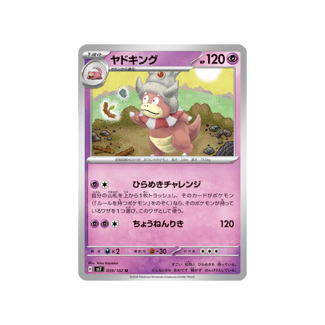 Carte Pokémon Stella Miracle SV7 039/102 : Roigada
