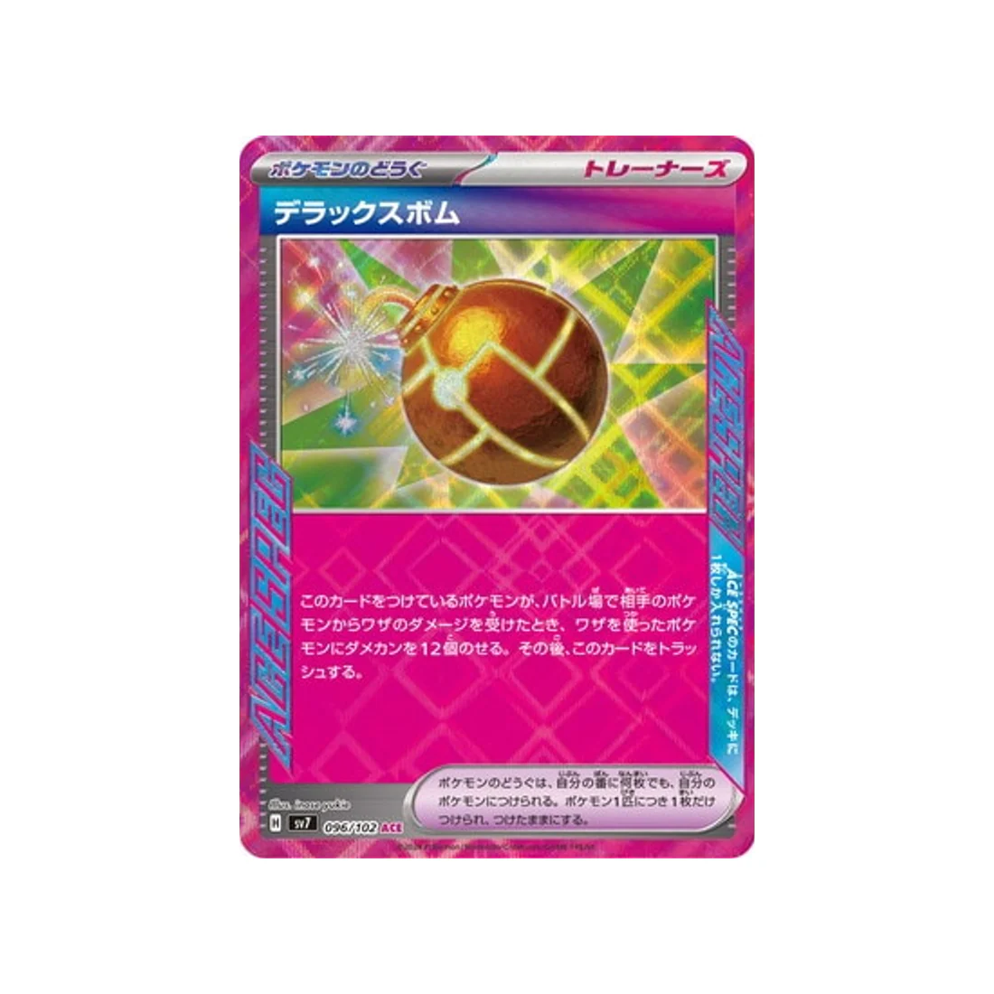 Carte Pokémon Stella Miracle SV7 096/102 : Deluxe Bomb