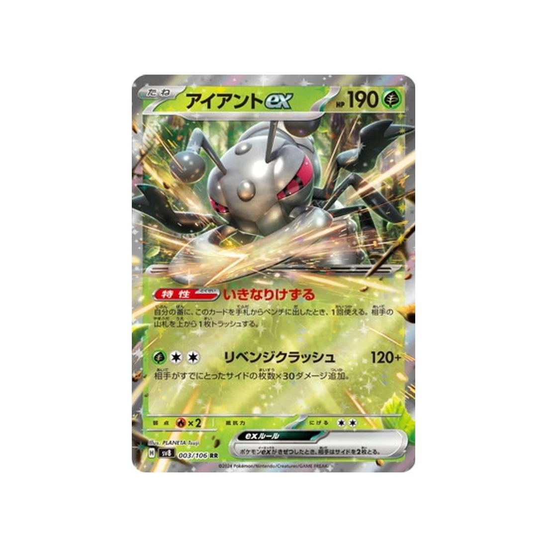 Carte Pokémon Super Electric Breaker SV8 003/106 : Fermite EX