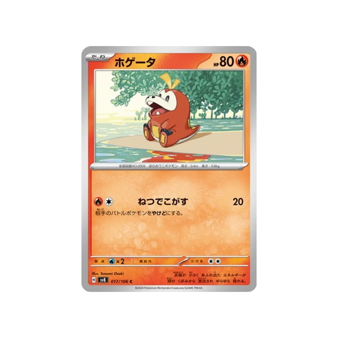 Carte Pokémon Super Electric Breaker SV8 017/106 : Chochodile