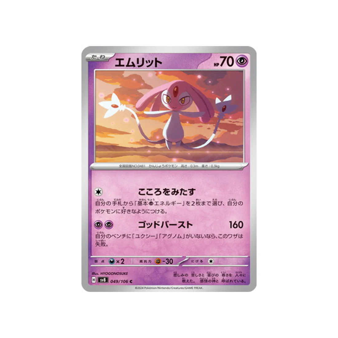 Carte Pokémon Super Electric Breaker SV8 049/106 : Créfollet