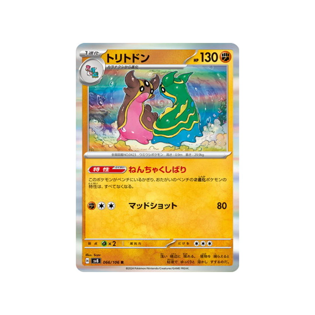 Carte Pokémon Super Electric Breaker SV8 066/106 : Tritosor