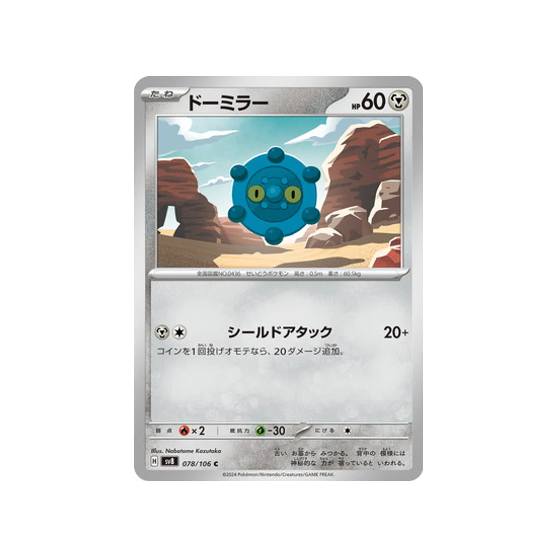 Carte Pokémon Super Electric Breaker SV8 078/106 : Archéomire