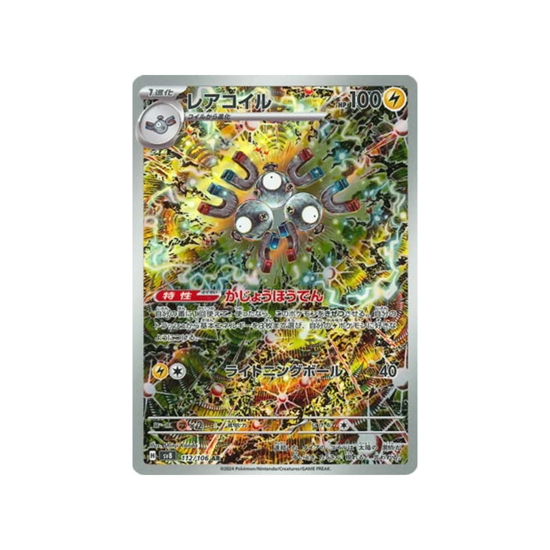 Carte Pokémon Super Electric Breaker SV8 112/106 : Magnéton