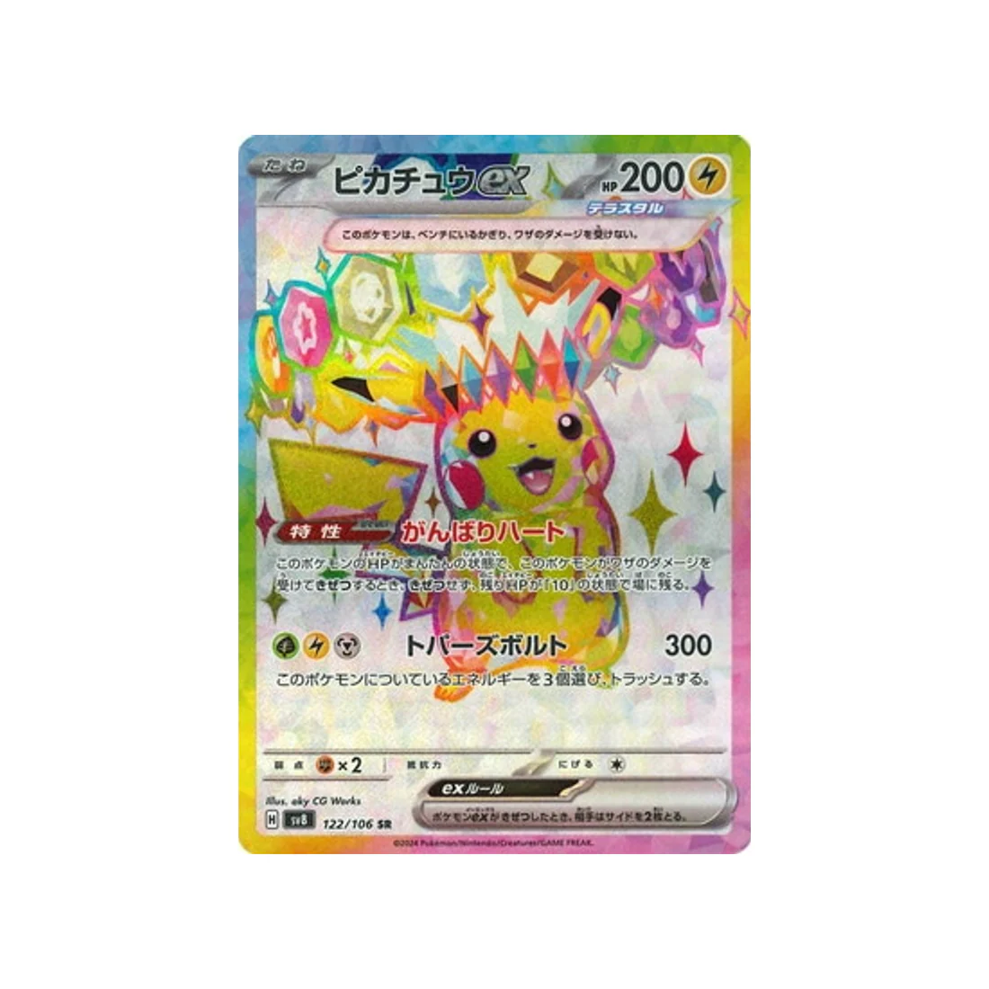 Carte Pokémon Super Electric Breaker SV8 122/106 : Pikachu EX