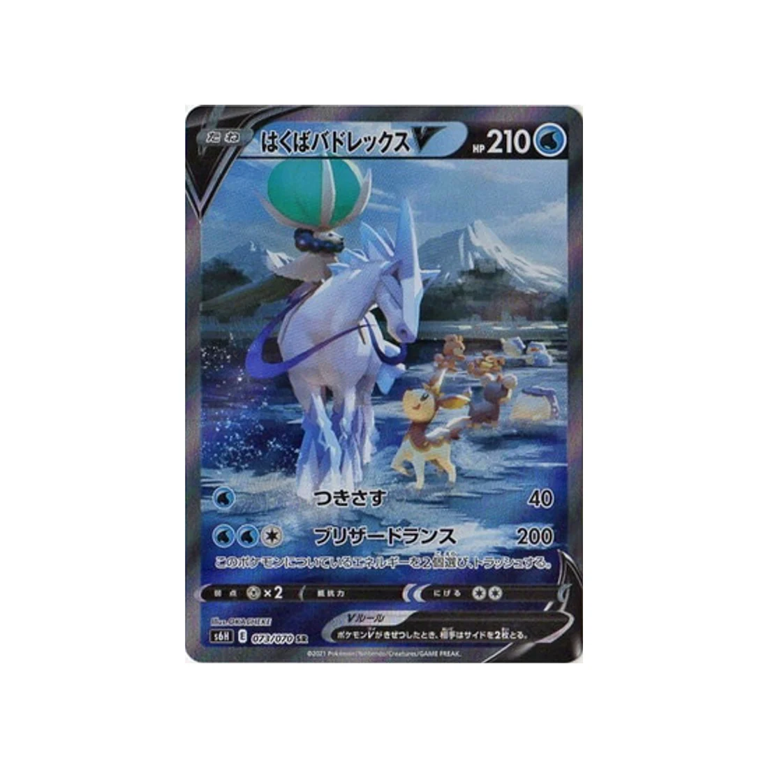 Carte Pokémon Silver Lance S6H 073/070 : Sylveroy V