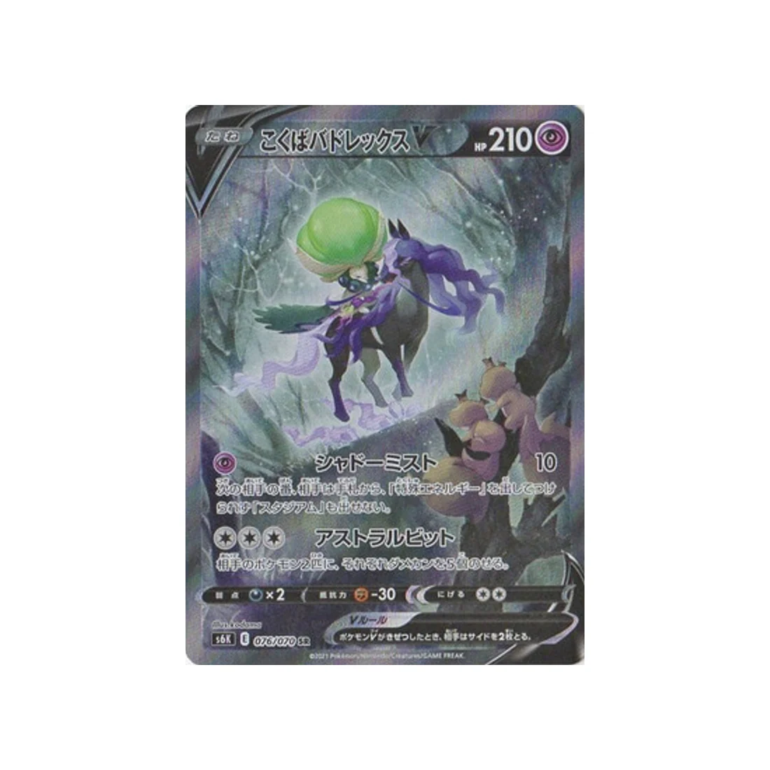 Carte Pokémon Jet Black Spirit S6K 076/070 : Sylveroy V