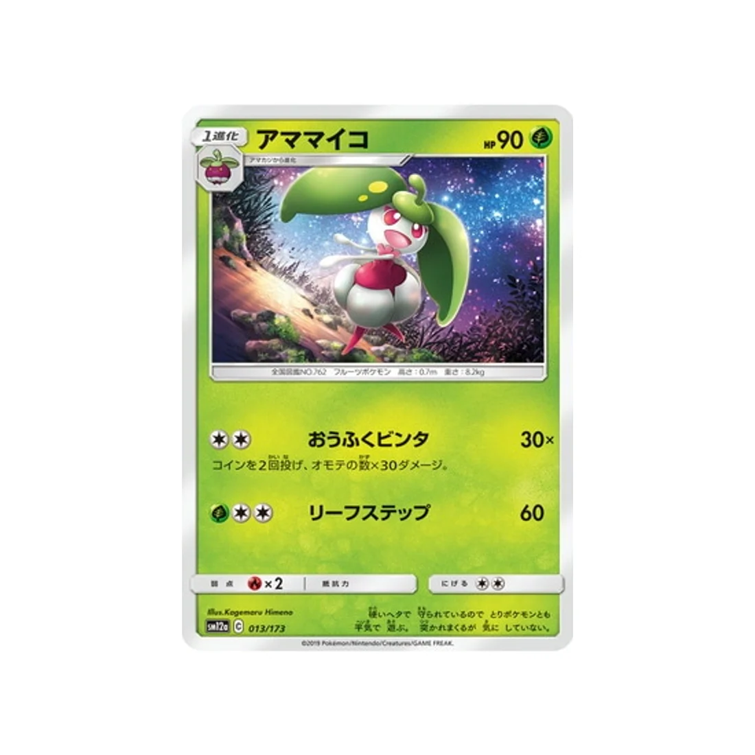 Carte Pokémon Tag Team GX All Stars SM12A 013/173 : Candine