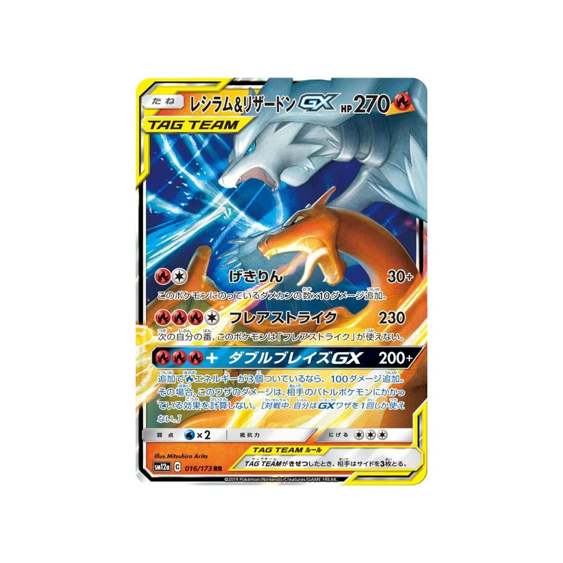 Carte Pokémon Tag Team GX All Stars SM12A 016/173 : Reshiram & Dracaufeu GX
