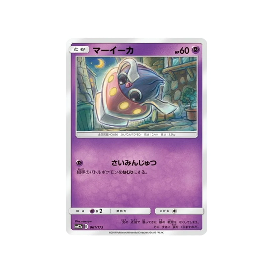 Carte Pokémon Tag Team GX All Stars SM12A 061/173 : Sepiatop
