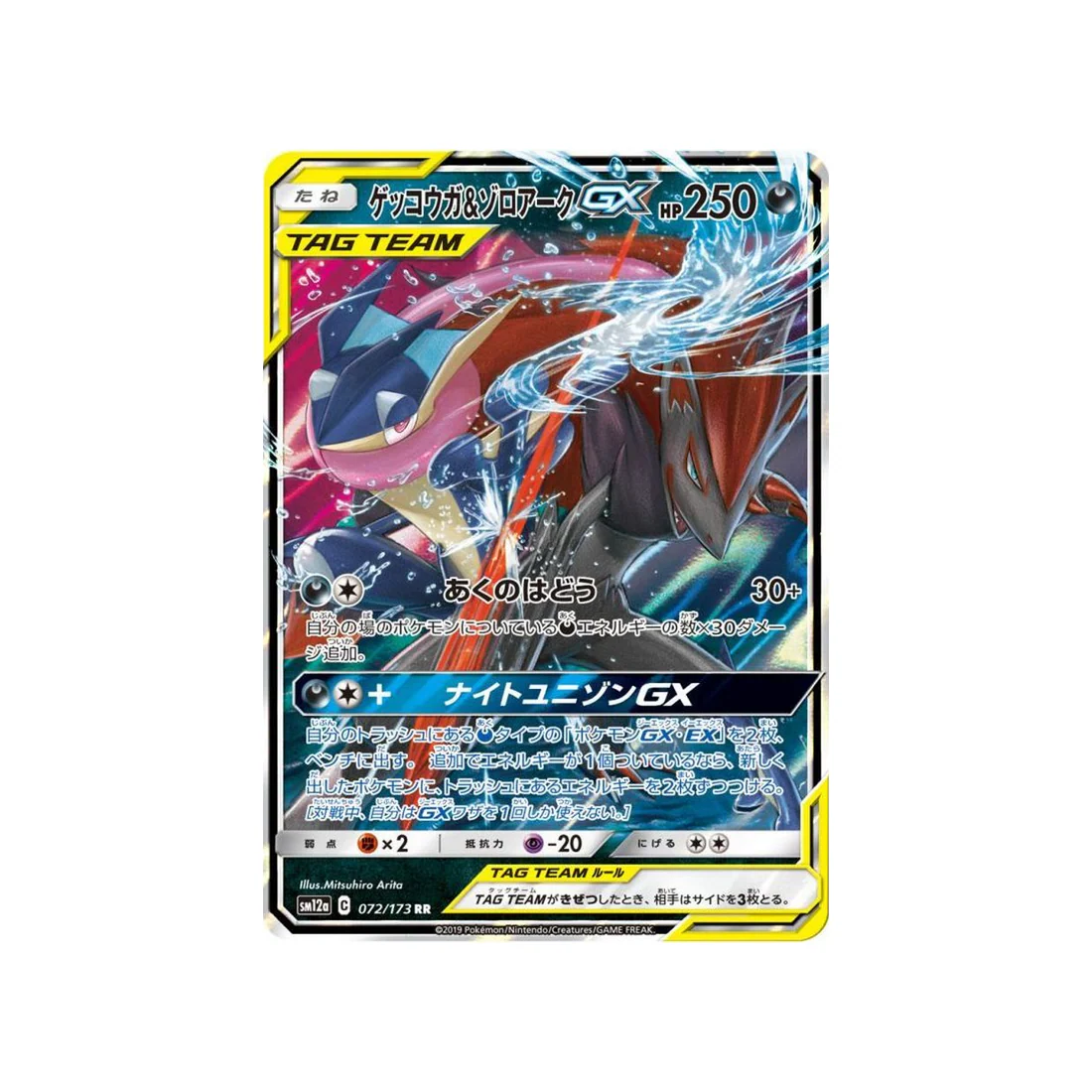 Carte Pokémon Tag Team GX All Stars SM12A 072/173 : Amphinobi & Zoroark GX