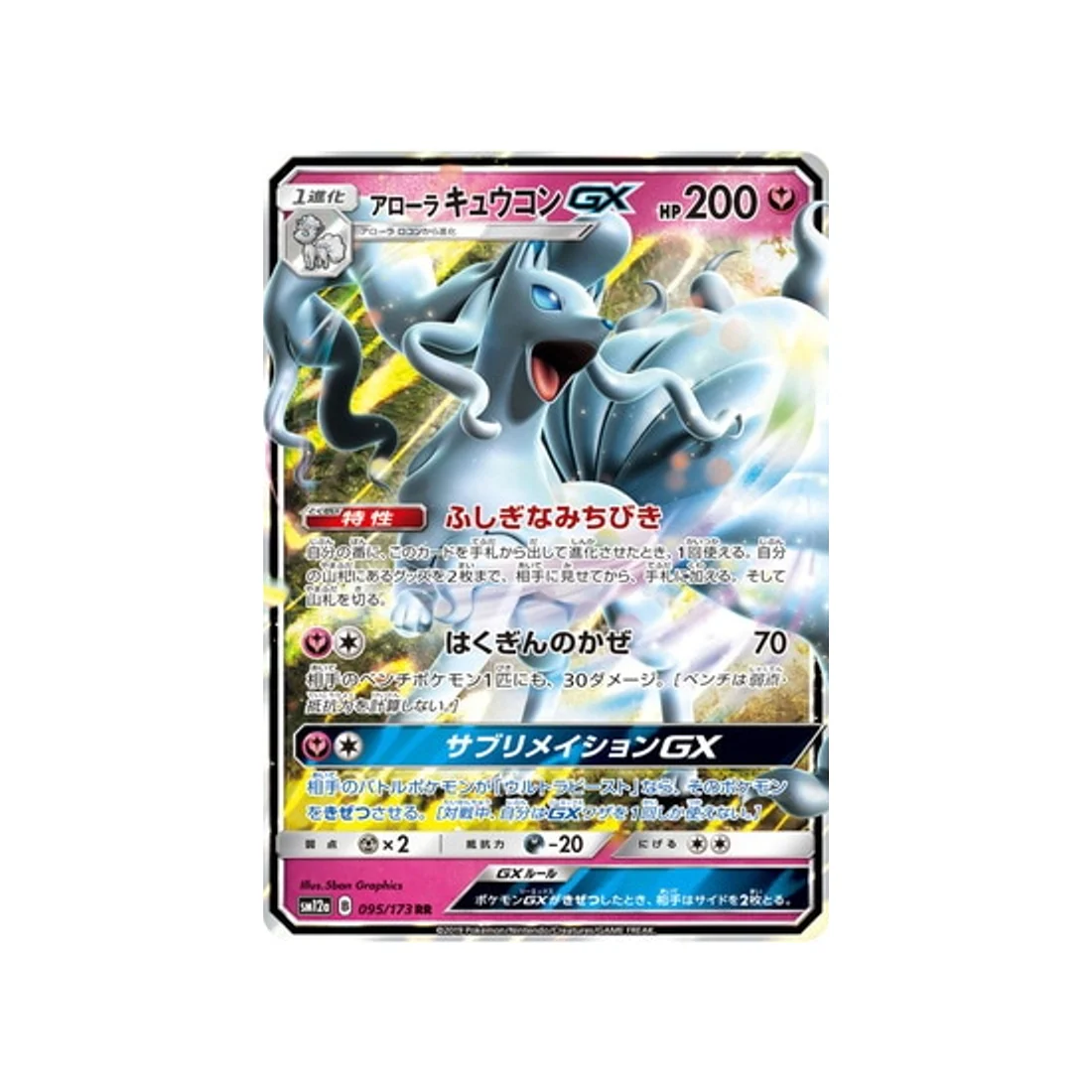 Carte Pokémon Tag Team GX All Stars SM12A 095/173 : Feunard d’Alola GX