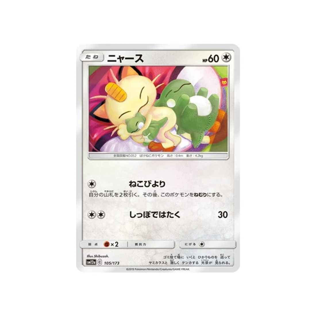 Carte Pokémon Tag Team GX All Stars SM12A 105/173 : Miaouss
