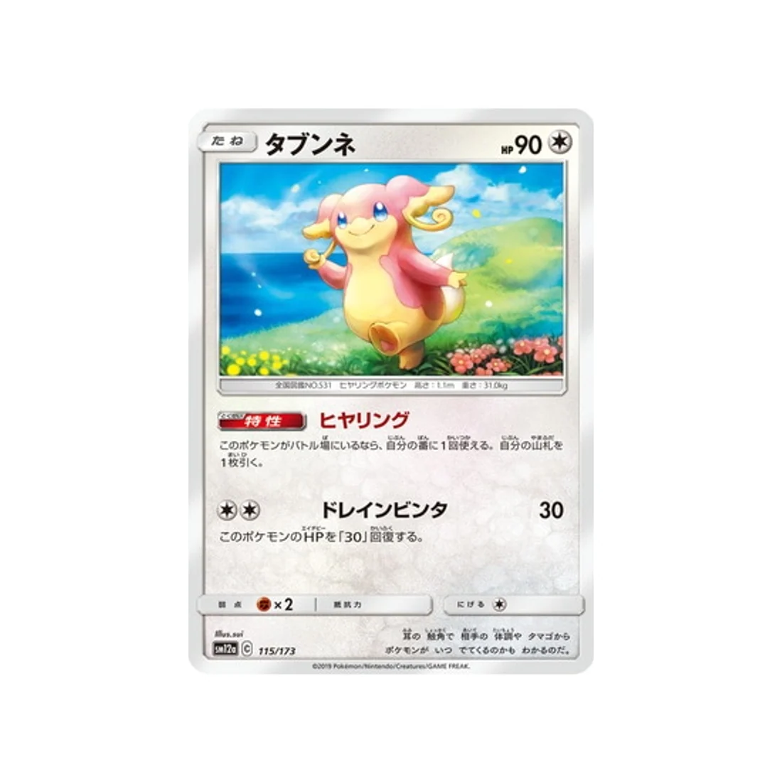 Carte Pokémon Tag Team GX All Stars SM12A 115/173 : Nanméouïe