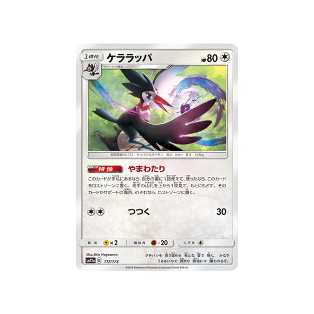 Carte Pokémon Tag Team GX All Stars SM12A 117/173 : Piclairon