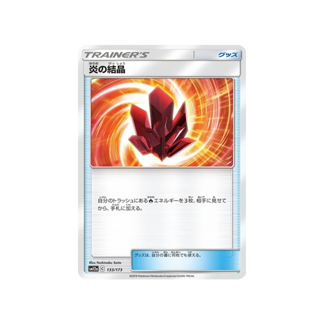Carte Pokémon Tag Team GX All Stars SM12A 133/173 : Cristal Feu