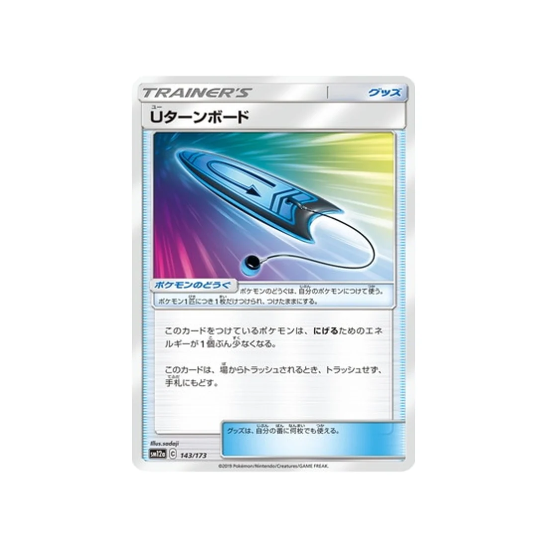 Carte Pokémon Tag Team GX All Stars SM12A 143/173 : Planche Demi-Tour