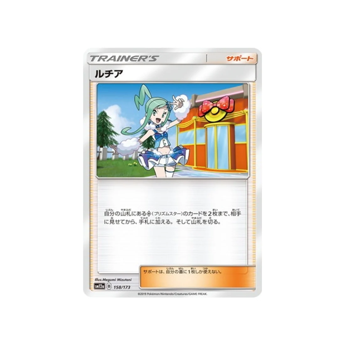 Carte Pokémon Tag Team GX All Stars SM12A 158/173 : Atalante