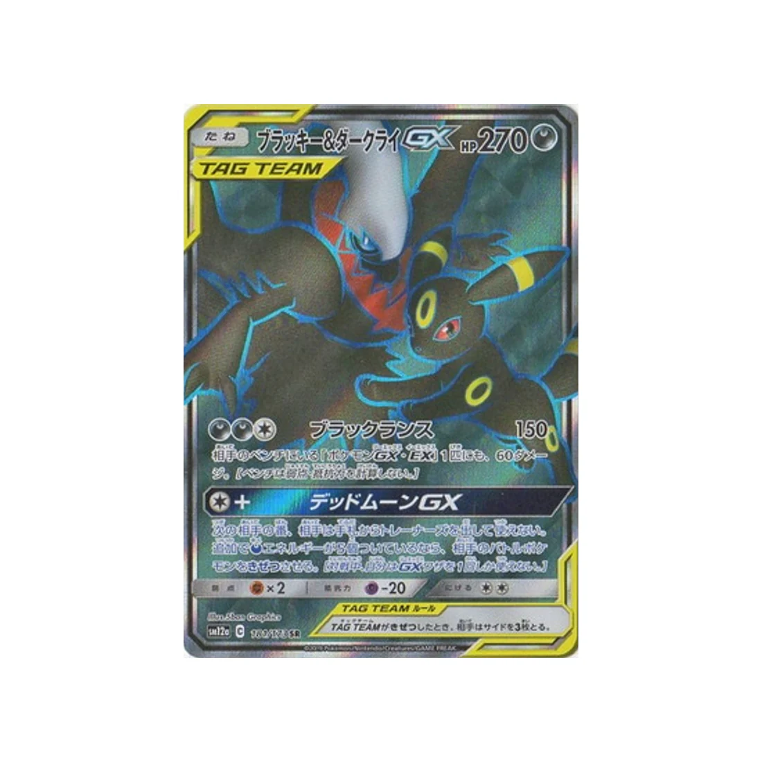 Carte Pokémon Tag Team GX All Stars SM12A 181/173 : Noctali & Darkrai GX