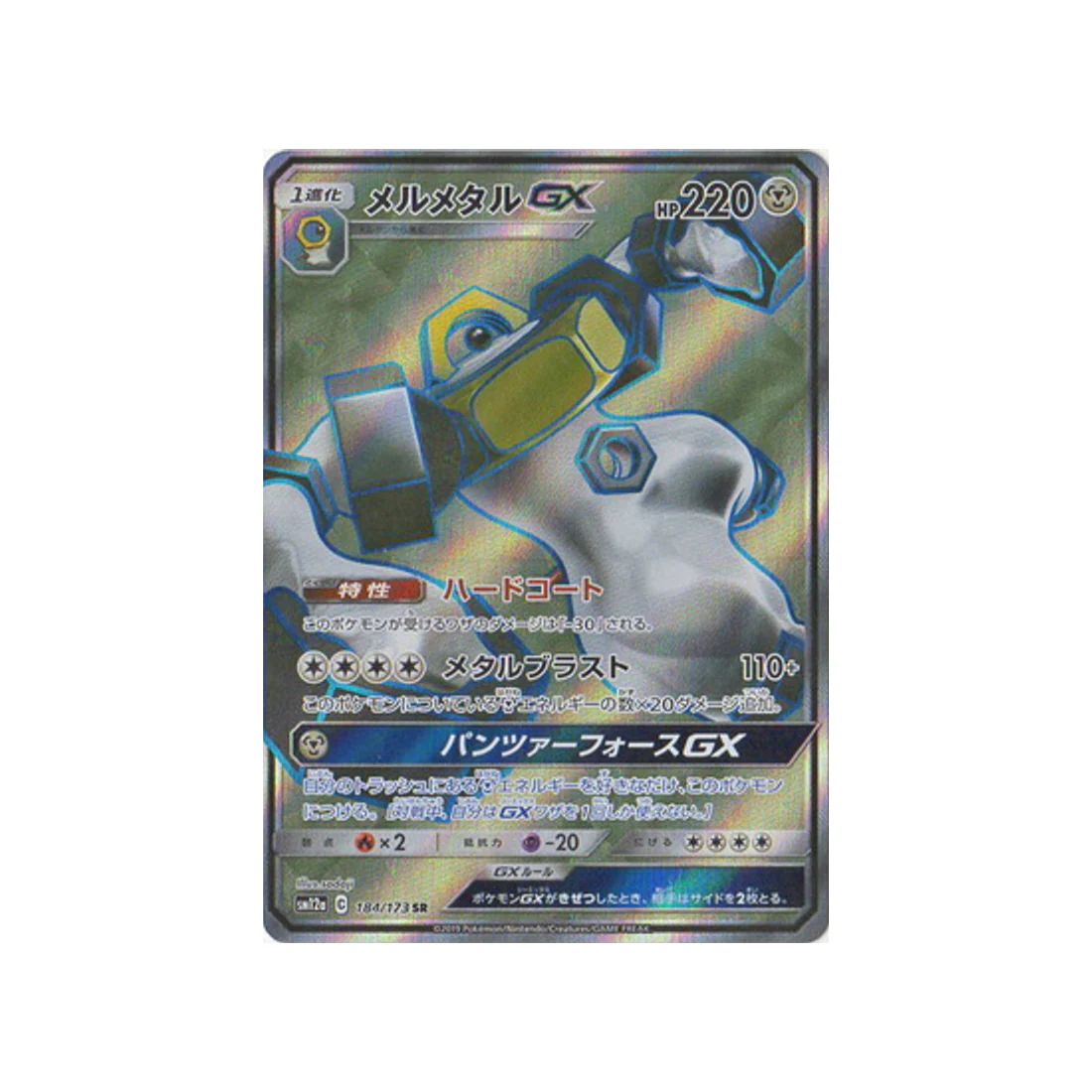 Carte Pokémon Tag Team GX All Stars SM12A 184/173 : Melmetal GX