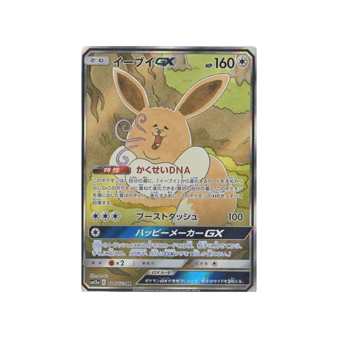 Carte Pokémon Tag Team GX All Stars SM12A 188/173 : Évoli GX