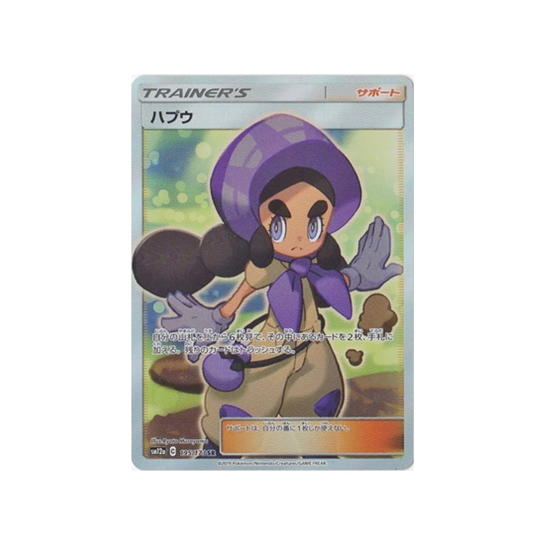Carte Pokémon Tag Team GX All Stars SM12A 195/173 : Paulie