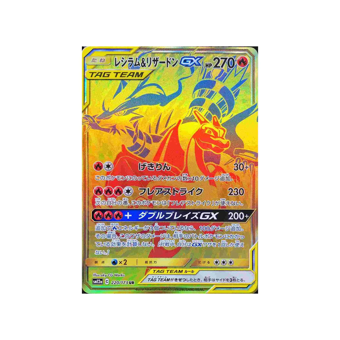 Carte Pokémon Tag Team GX All Stars SM12A 220/173 : Reshiram & Dracaufeu GX