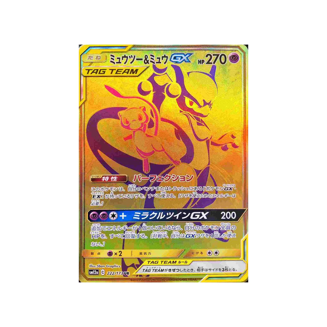 Carte Pokémon Tag Team GX All Stars SM12A 222/173 : Mewtwo & Mew GX