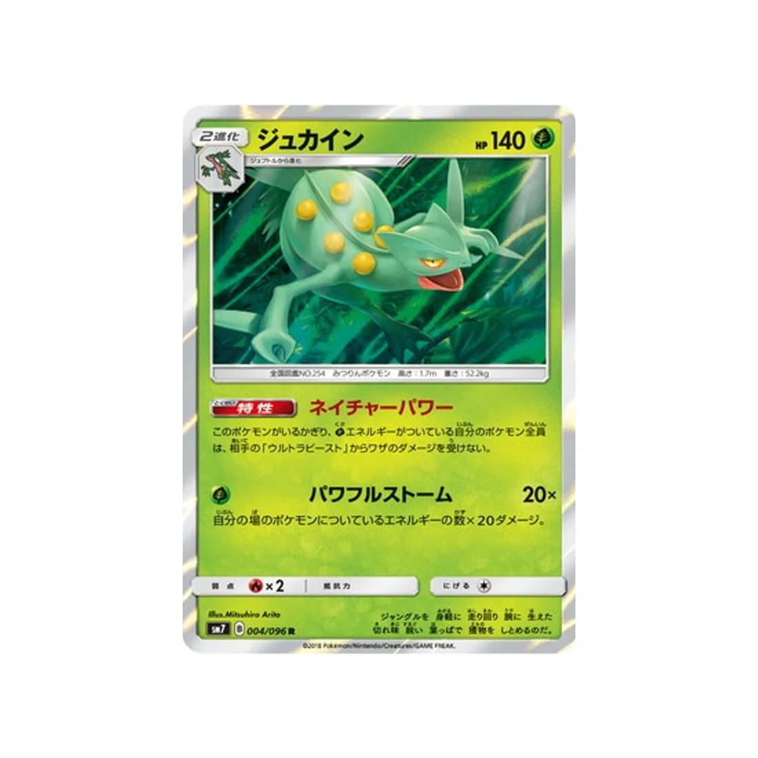 Carte Pokémon Tempête Céleste SM7 004/096 : Jungko