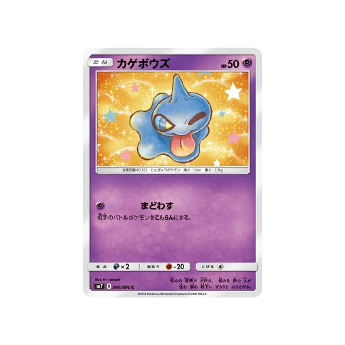 Carte Pokémon Tempête Céleste SM7 040/096 : Polichombr