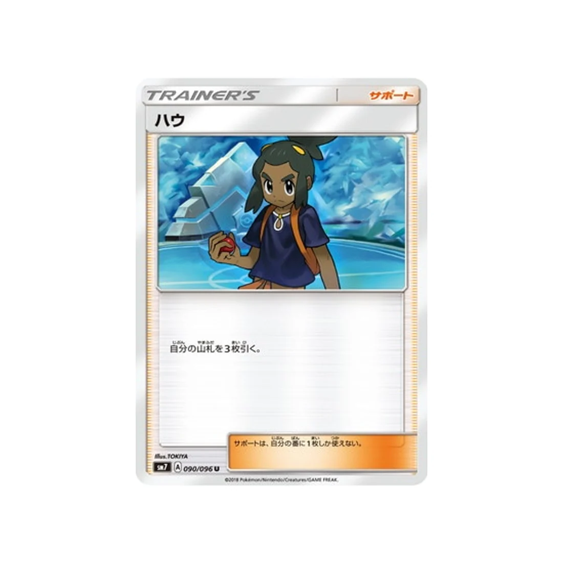 Carte Pokémon Tempête Céleste SM7 090/096 : Tili