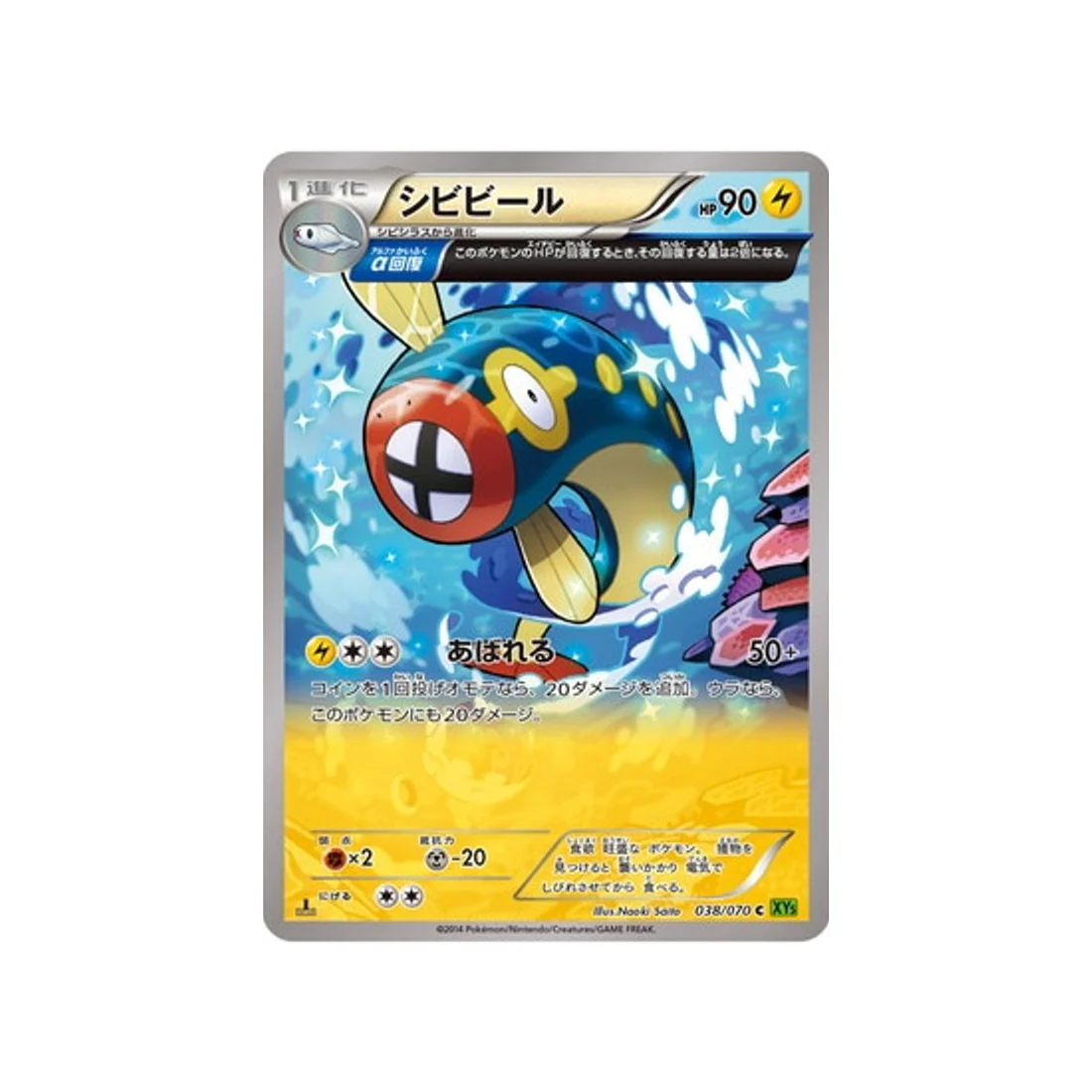 Carte Pokémon Tempete de Marée XY5T 038/070 : Lampéroie