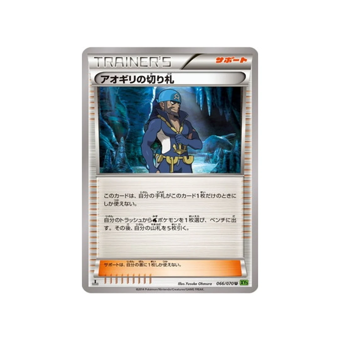 Carte Pokémon Tempete de Marée XY5T 066/070 : Dernier Recours d'Arthur