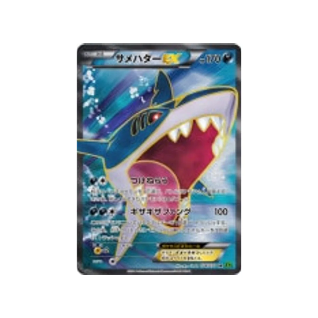 Carte Pokémon Tempete de Marée XY5T 074/070 : Sharpedo EX